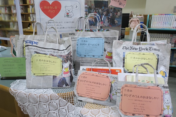 湘南大庭市民図書館　「おはなし会パック」はじめました♪